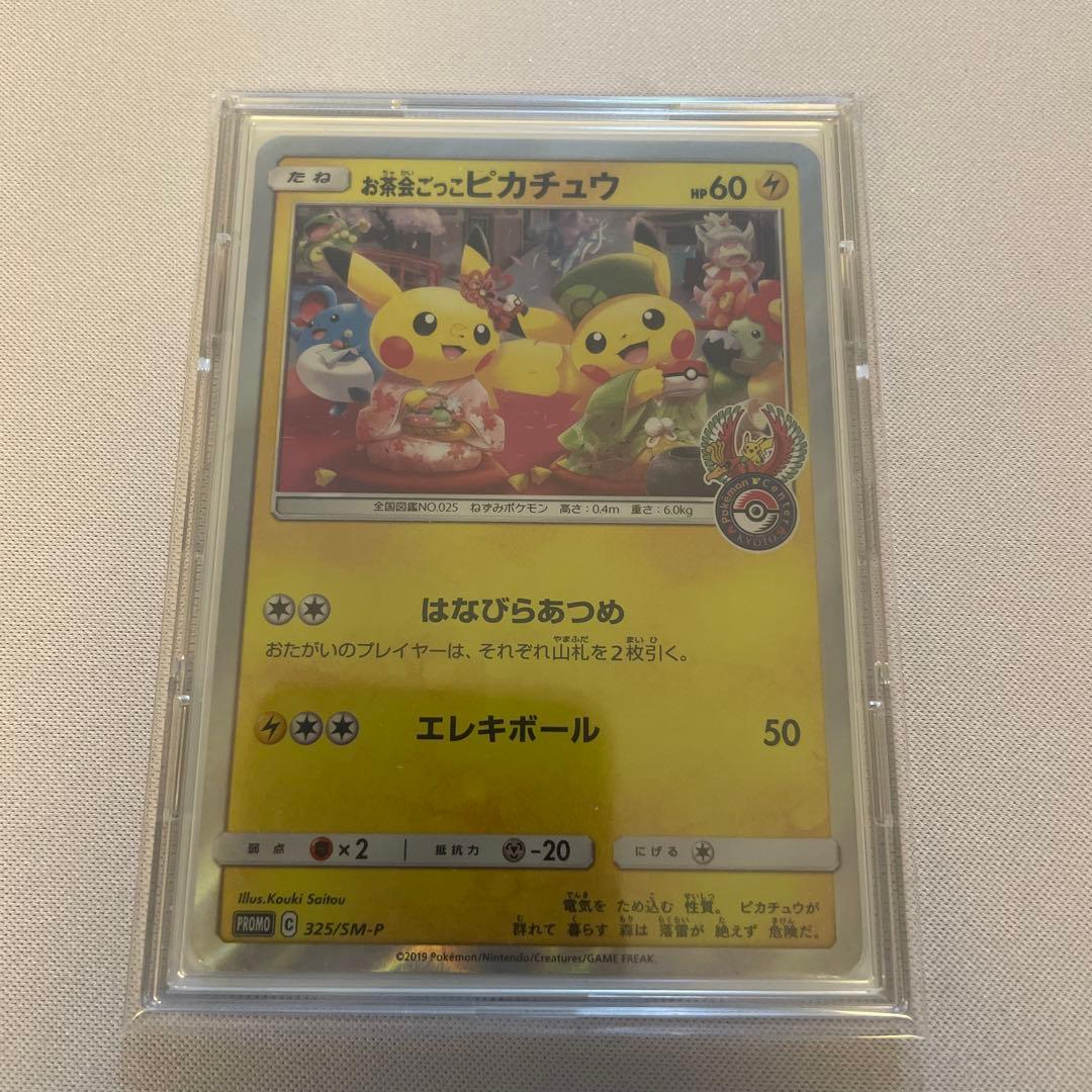 ポケモンカード 【最安値】お茶会ごっこピカチュウ プロモカード 325 SM-P
