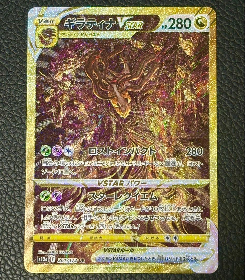 【最安値】 ギラティナvstar ur vstarユニバース