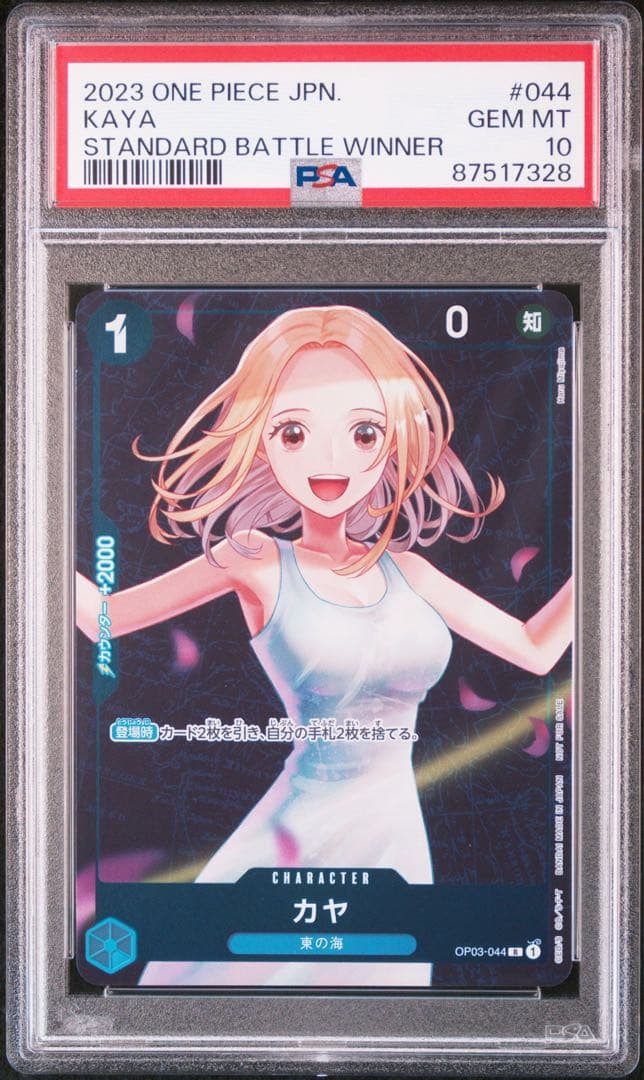PSA10 カヤ R [OP03-044] (スタンダードバトル 優勝記念品) - メルカリ