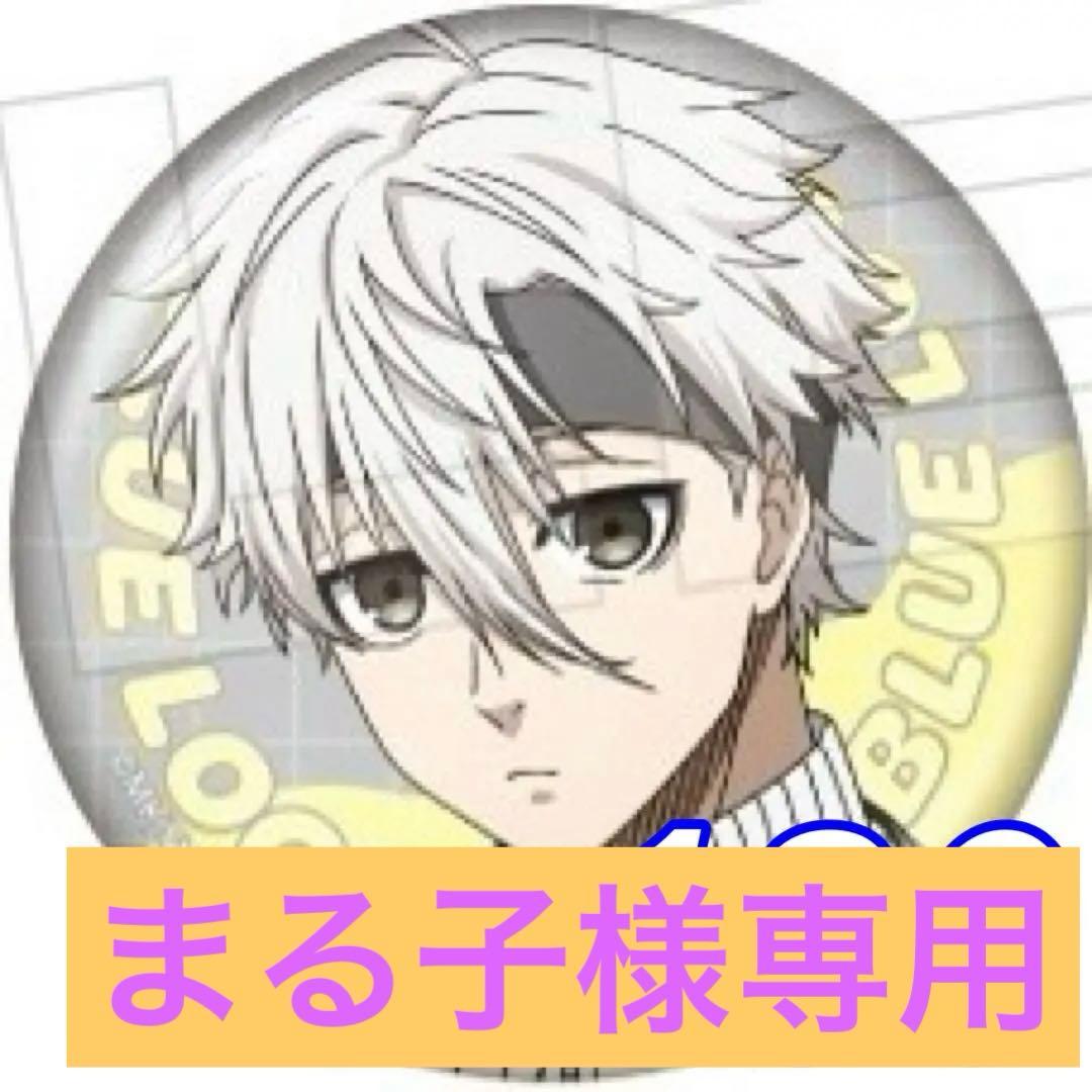 ブルーロック 凪誠士郎 パステルウェア 缶バッジ 180個