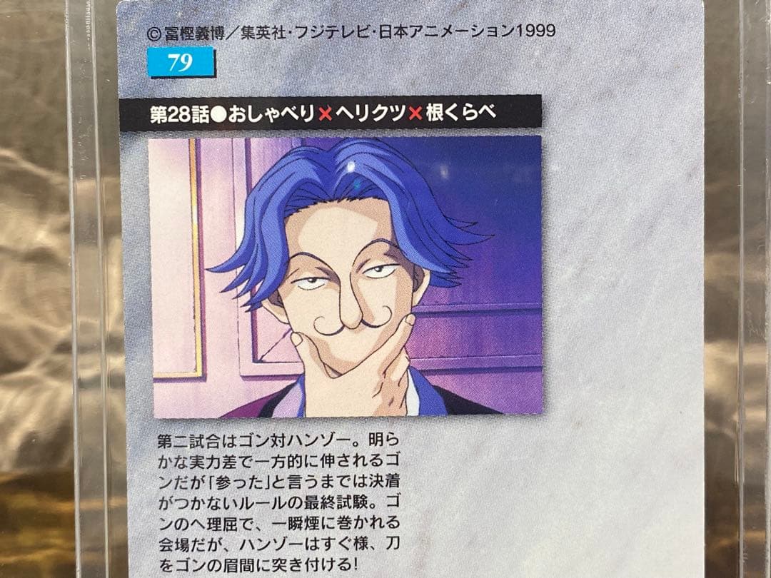 HUNTER×HUNTER カードダスマスターズ ハンゾー ゴン 79 - メルカリ