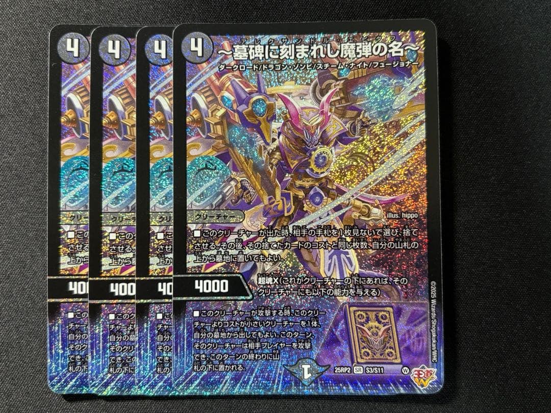 墓碑に刻まれし魔弾の名 4枚