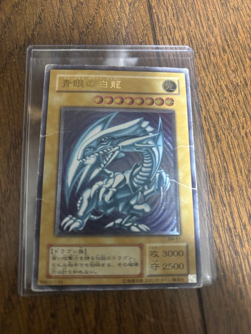 遊戯王　青眼の白龍　ブルーアイズホワイトドラゴン　レリーフ　SM-51 青眼の白龍/レリーフ【モンスター】《SM-51》 ブルーアイズホワイト