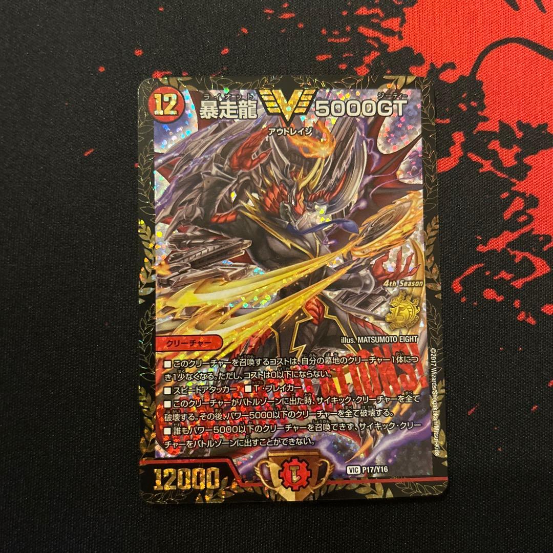 暴走龍　5000GT プロモ TOP CARD - 名古屋市大須のトレーディングカード専門店 | シングル