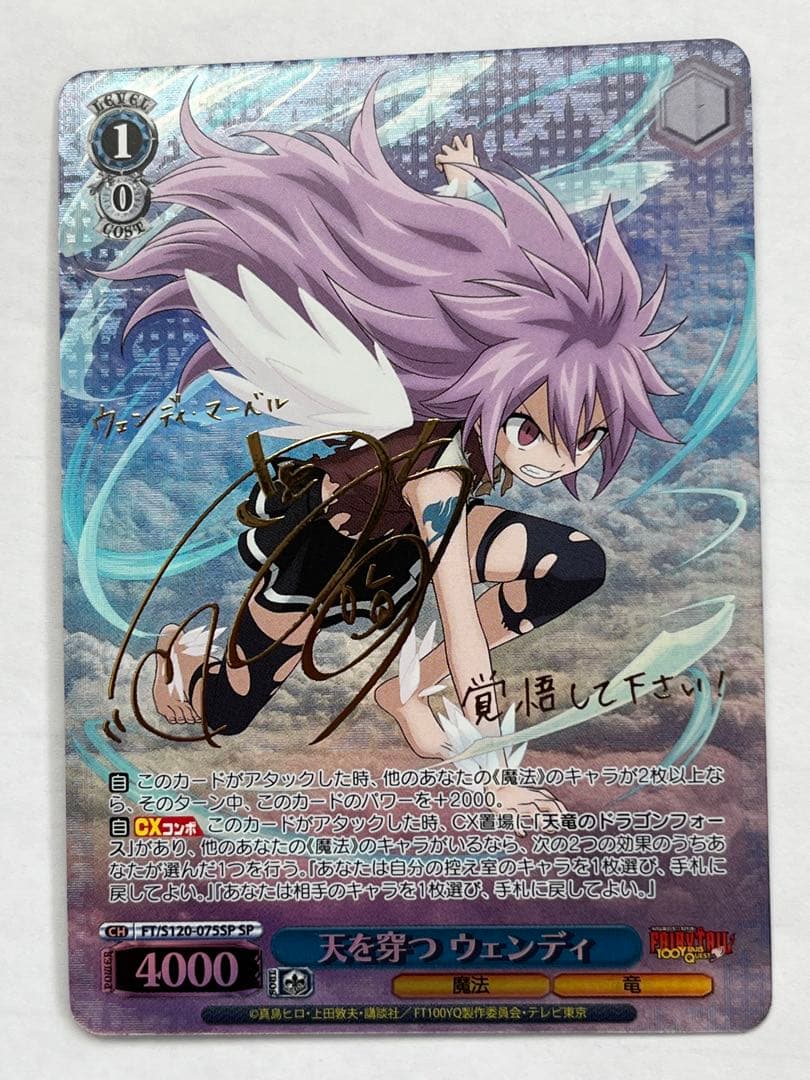 ヴァイスシュヴァルツ　天を穿つウェンディ　SP サイン