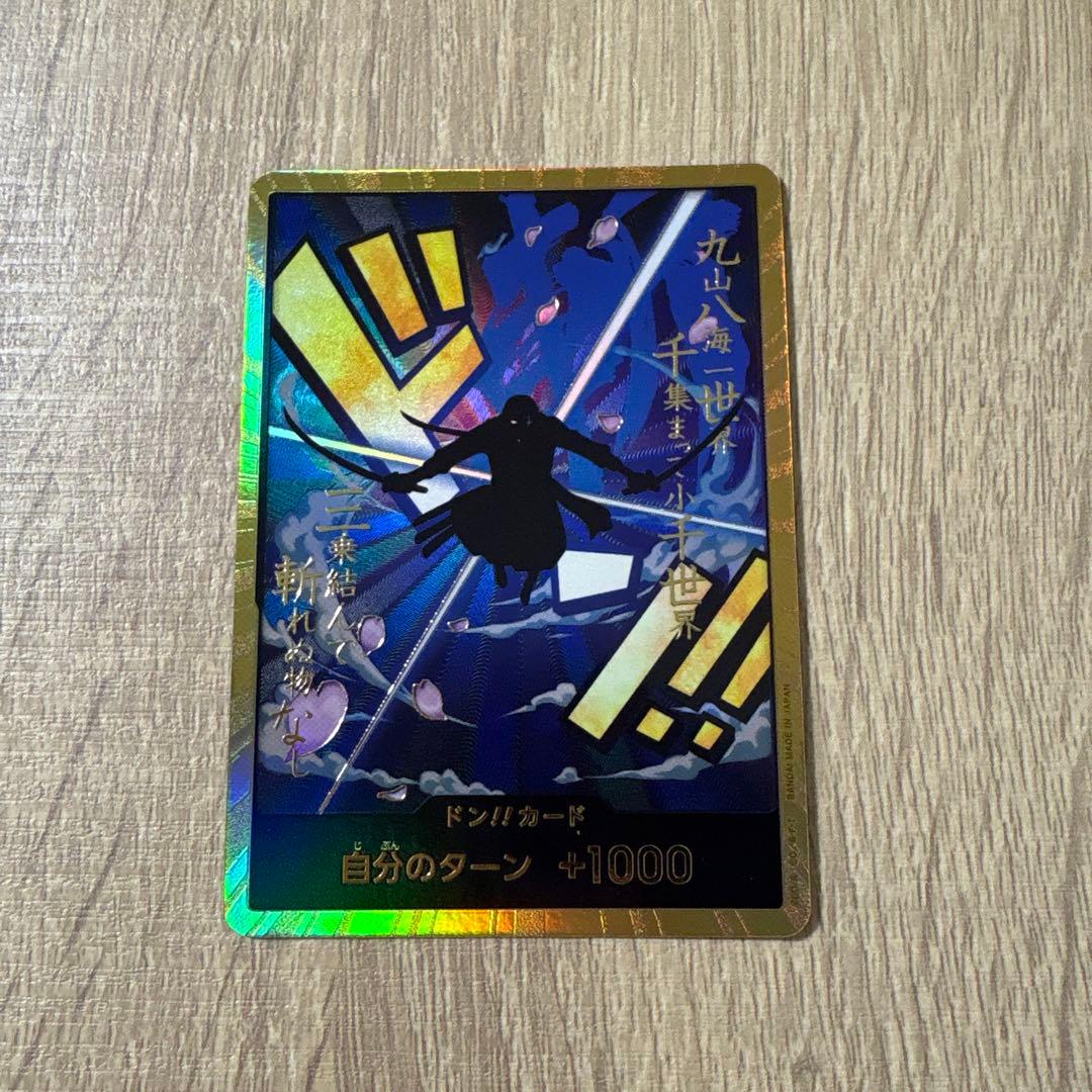 ワンピースカード 金ドン ゾロ ロロノアゾロ ドンカード (スーパーパラレル)】の買取価格&販売価格の