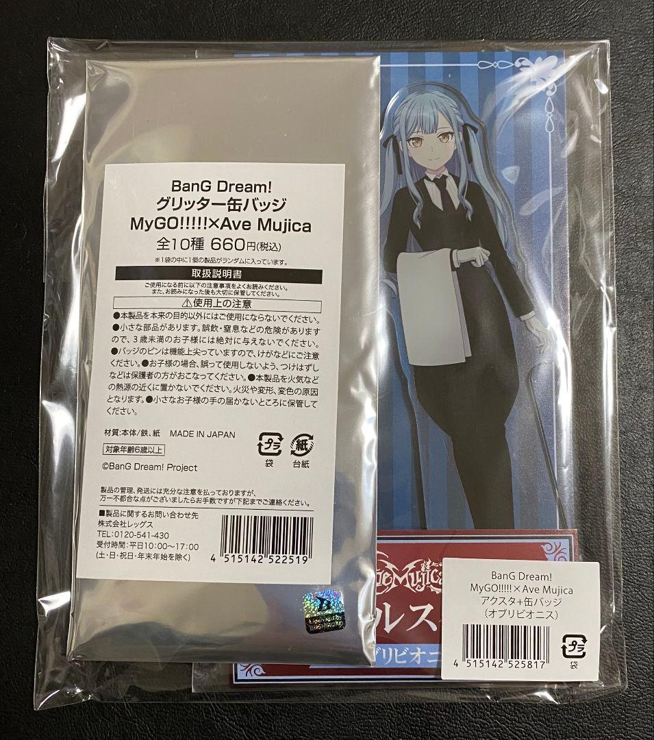 Ave Mujica ローソン オブリビオニス 豊川祥子 アクスタ 缶バッジ