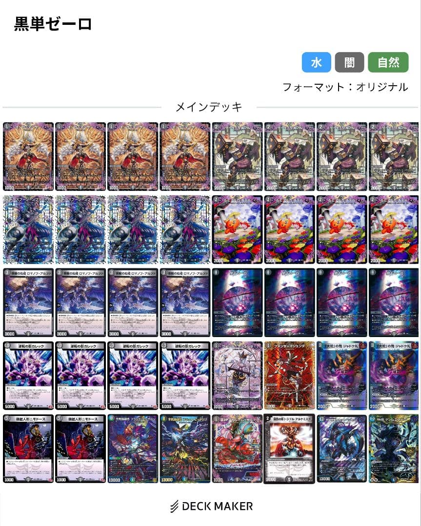 黒単ゼーロ ガレックゼーロ デッキ ゲンムエンペラー入り