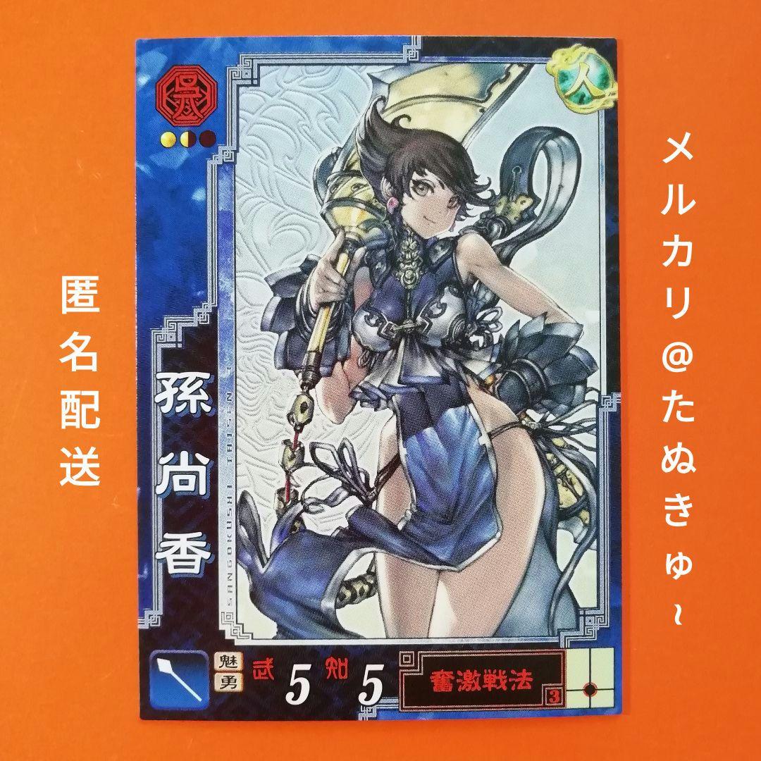 三国志大戦3 EX孫尚香 新品 - メルカリ