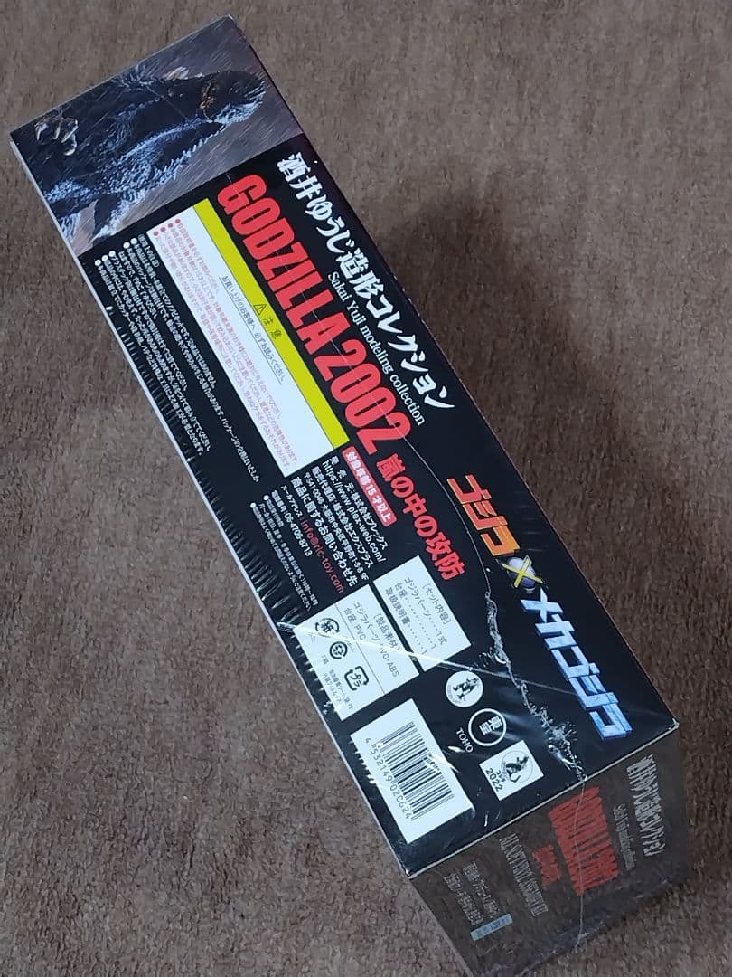 東宝30cmシリーズ 酒井ゆうじ ゴジラ 2002 嵐の中の攻防ソフビ組立