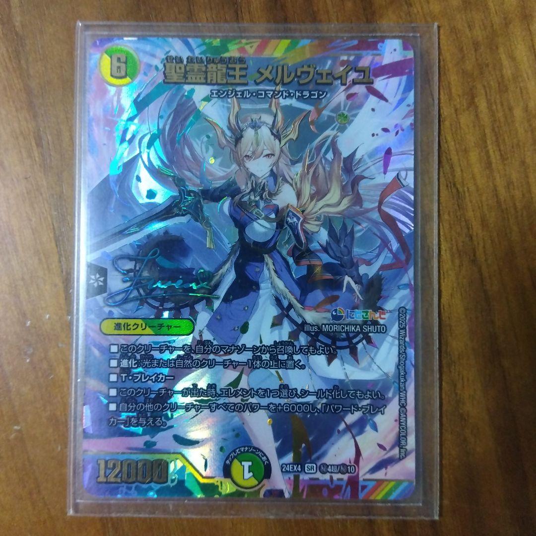 聖霊龍王 メルヴェイユ シークレット 聖霊龍王 メルヴェイユ シークレット - メルカリ