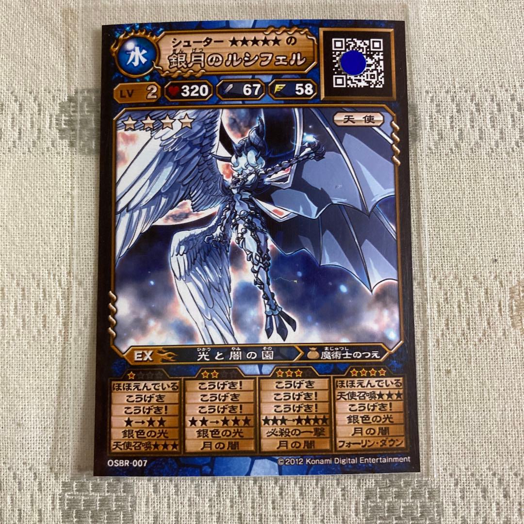 オレカバトル 旧カード 名前 銀月のルシフェルlv2 - メルカリ