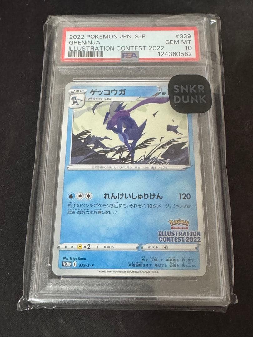 【PSA10】ゲッコウガ　イラストレーションコンテスト2022