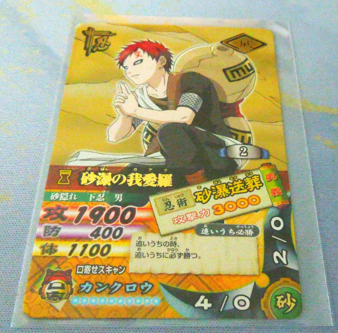 NARUTO ナルト ナルティメットカードバトル 砂瀑の我愛羅 2005年発行