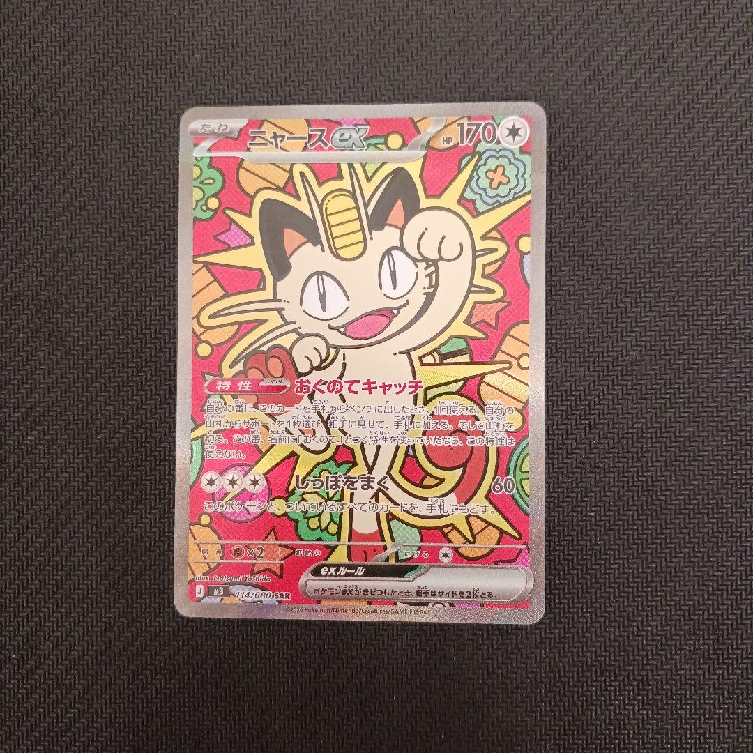 ポケモンカード ニャースex SAR - メルカリ