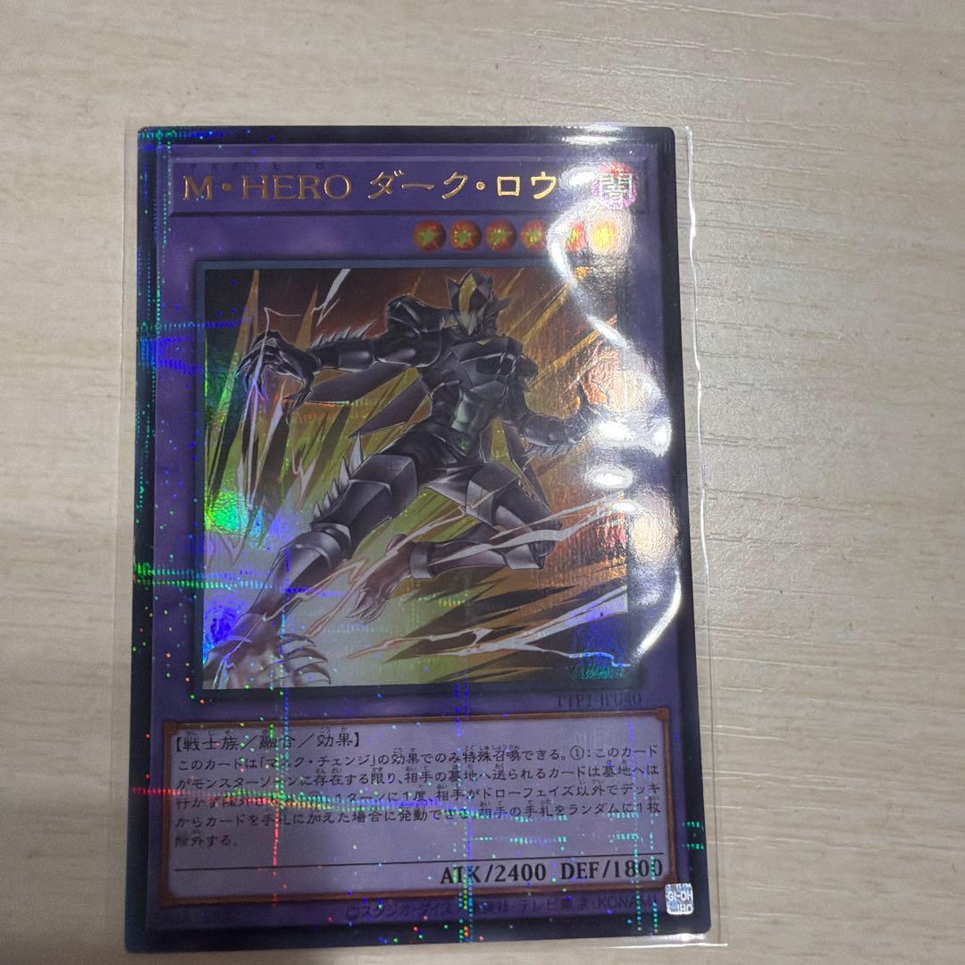 遊戯王 M・HERO ダーク・ロウ ウルトラパラレル 絵違い - メルカリ