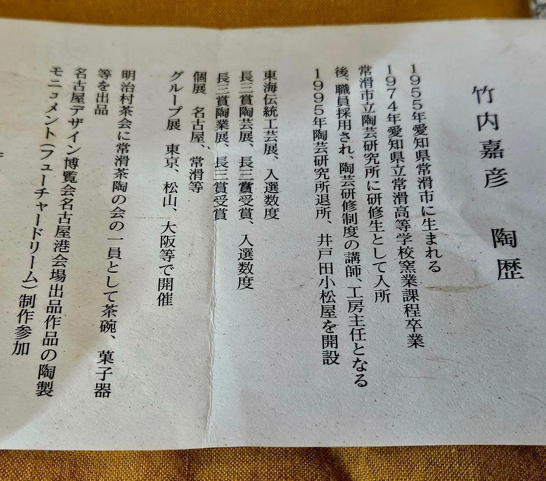 常滑焼 竹内嘉彦 作 南蛮手 櫛目双耳壺 共箱 共布 陶歴付 茶道具茶器