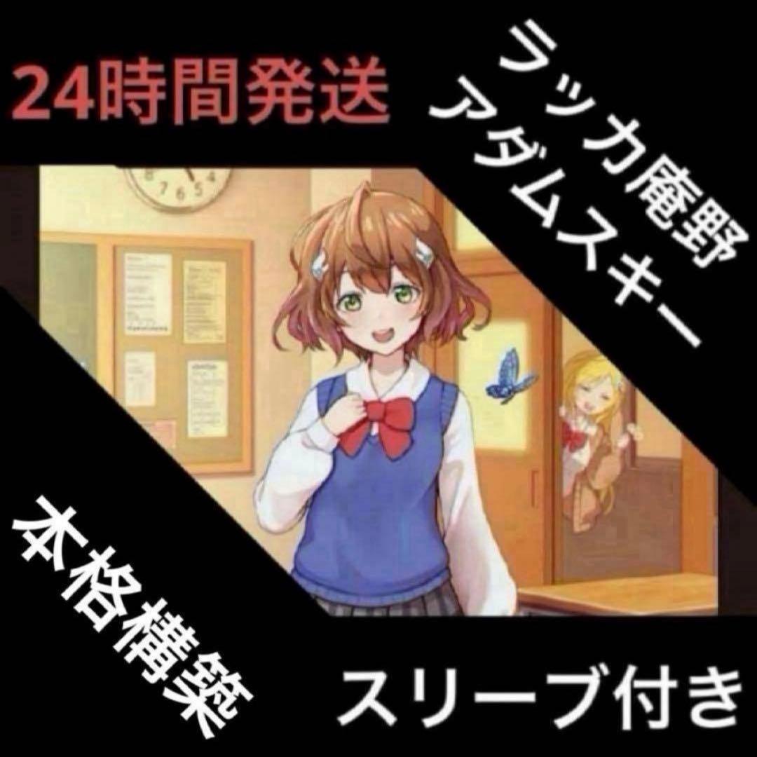 ラッカ庵野アダムスキー デッキ The 