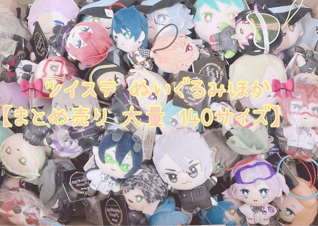 ツイステッドワンダーランド ツイステ ぬいぐるみ アクスタ 缶バッジ まとめ売り ツイステグッズ買取】フィギュア・ぬいぐるみ・アクスタ等を高価買取