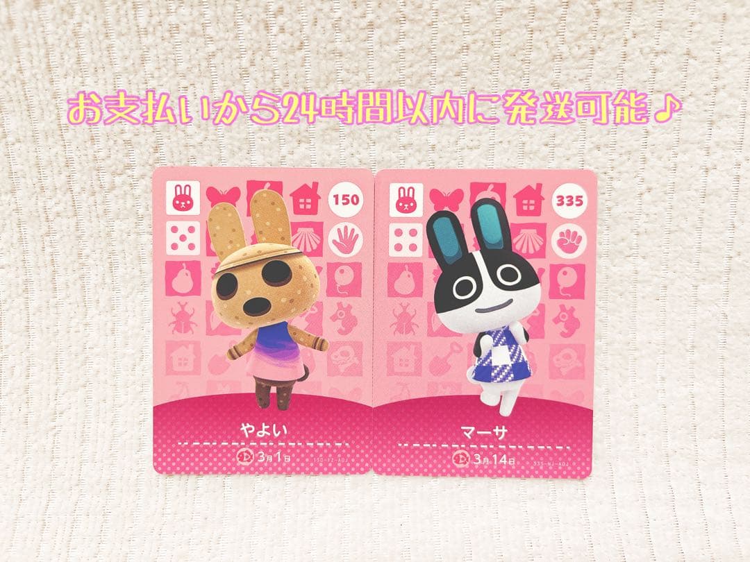 未使用.あつ森amiiboカード.やよい＆マーサ - メルカリ