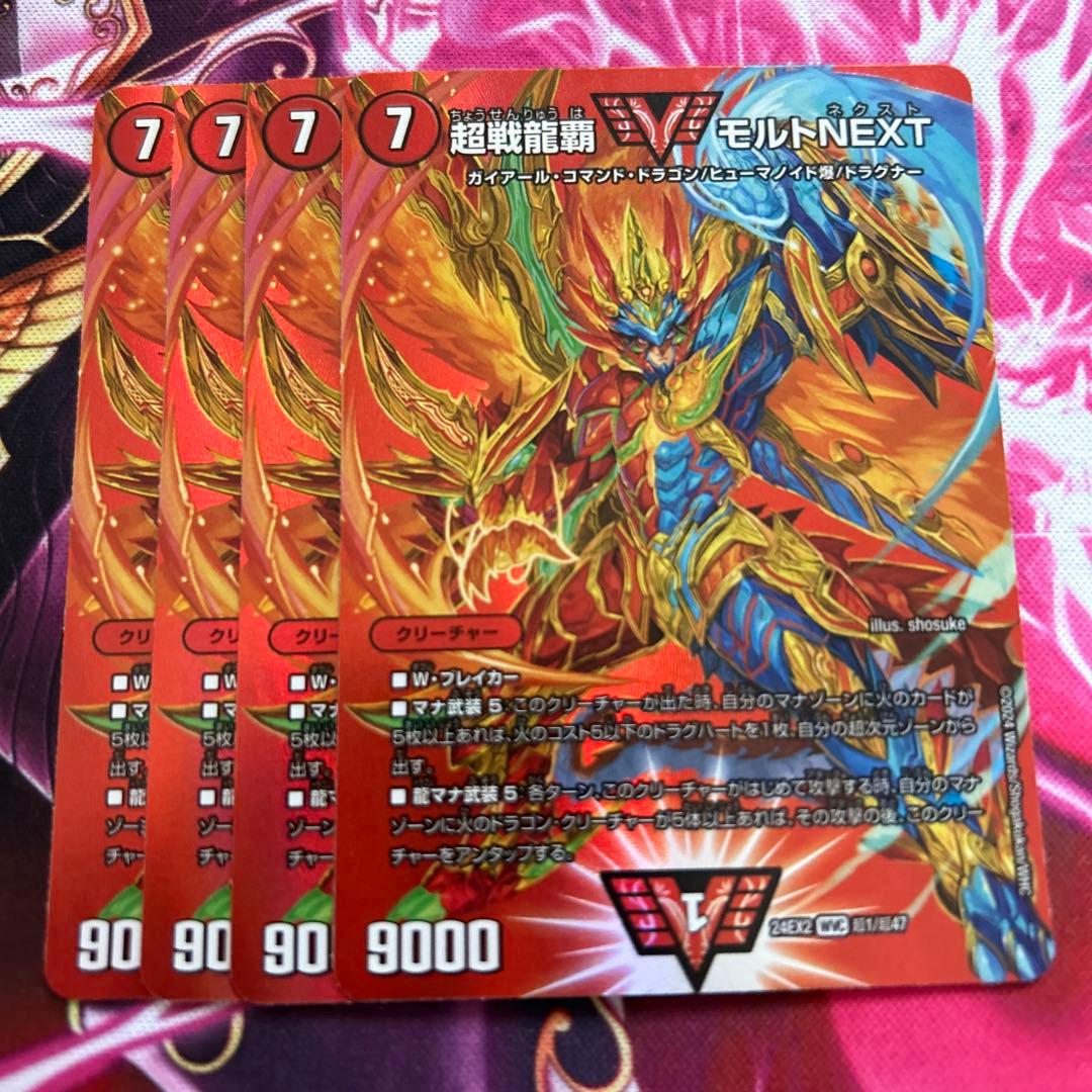 超戦龍覇 モルトNEXT MAXカード 4枚セット - メルカリ
