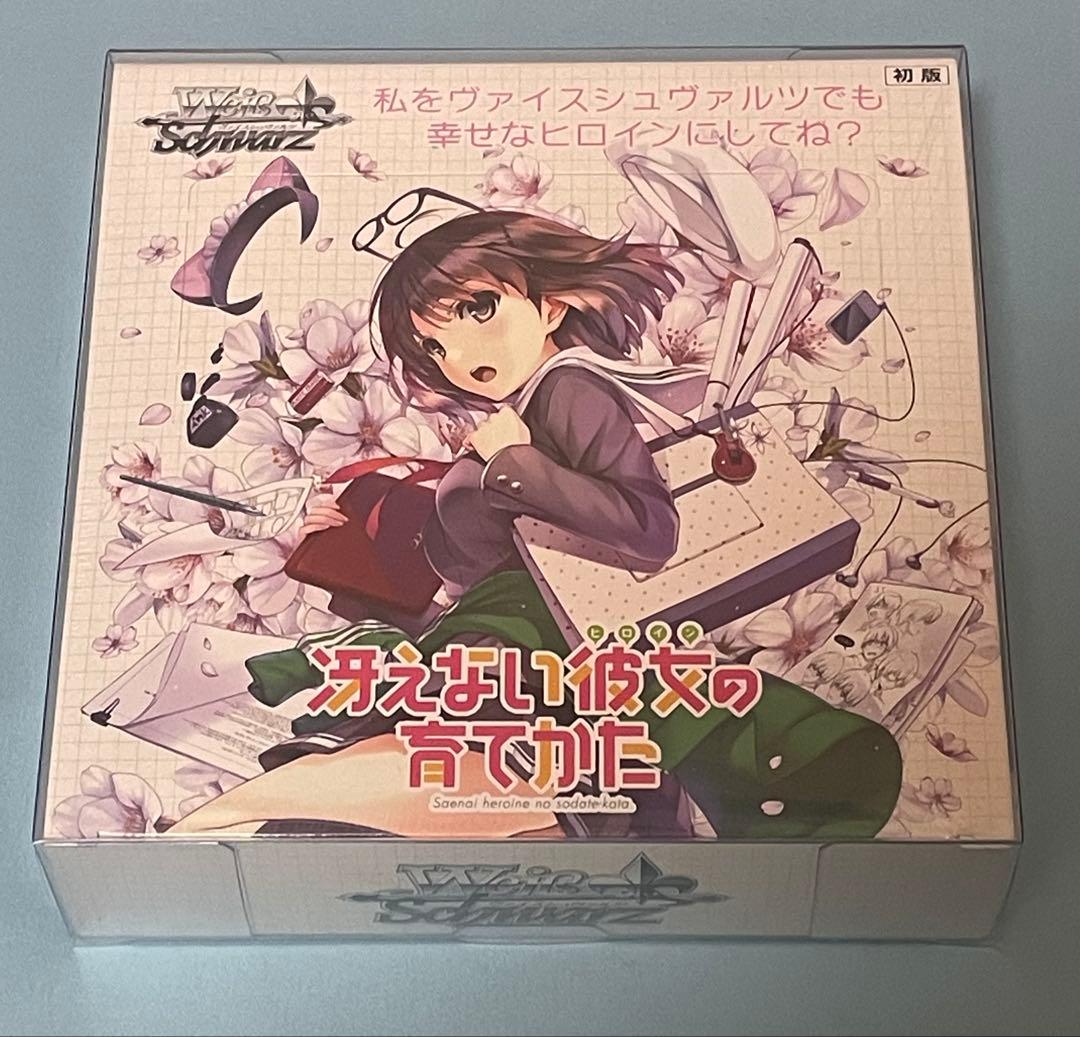 初版】 ヴァイスシュヴァルツ 冴えない彼女の育てかた 未開封BOX