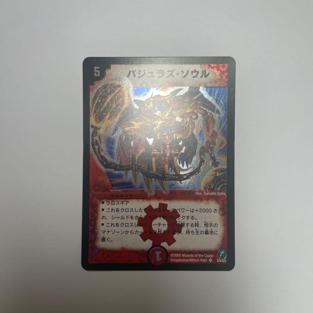 ワンオーナー　バジュラズソウル　初期　1115 Amazon.co.jp: デュエルマスターズ 【クロスギア火】 バジュラズ