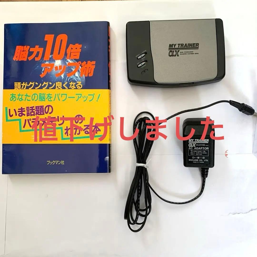 マイトレーナーアルファX