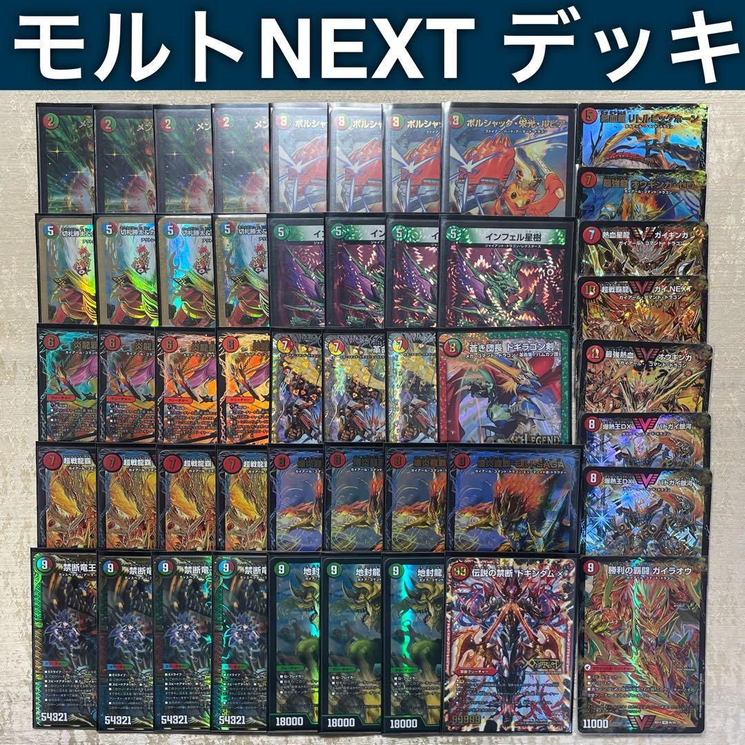 デュエルマスターズ シータモルトNEXT デッキ