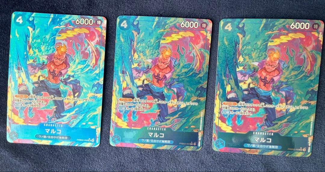 カ*ゼ様 マルコ　SRパラレル PRB02-008 3枚セット