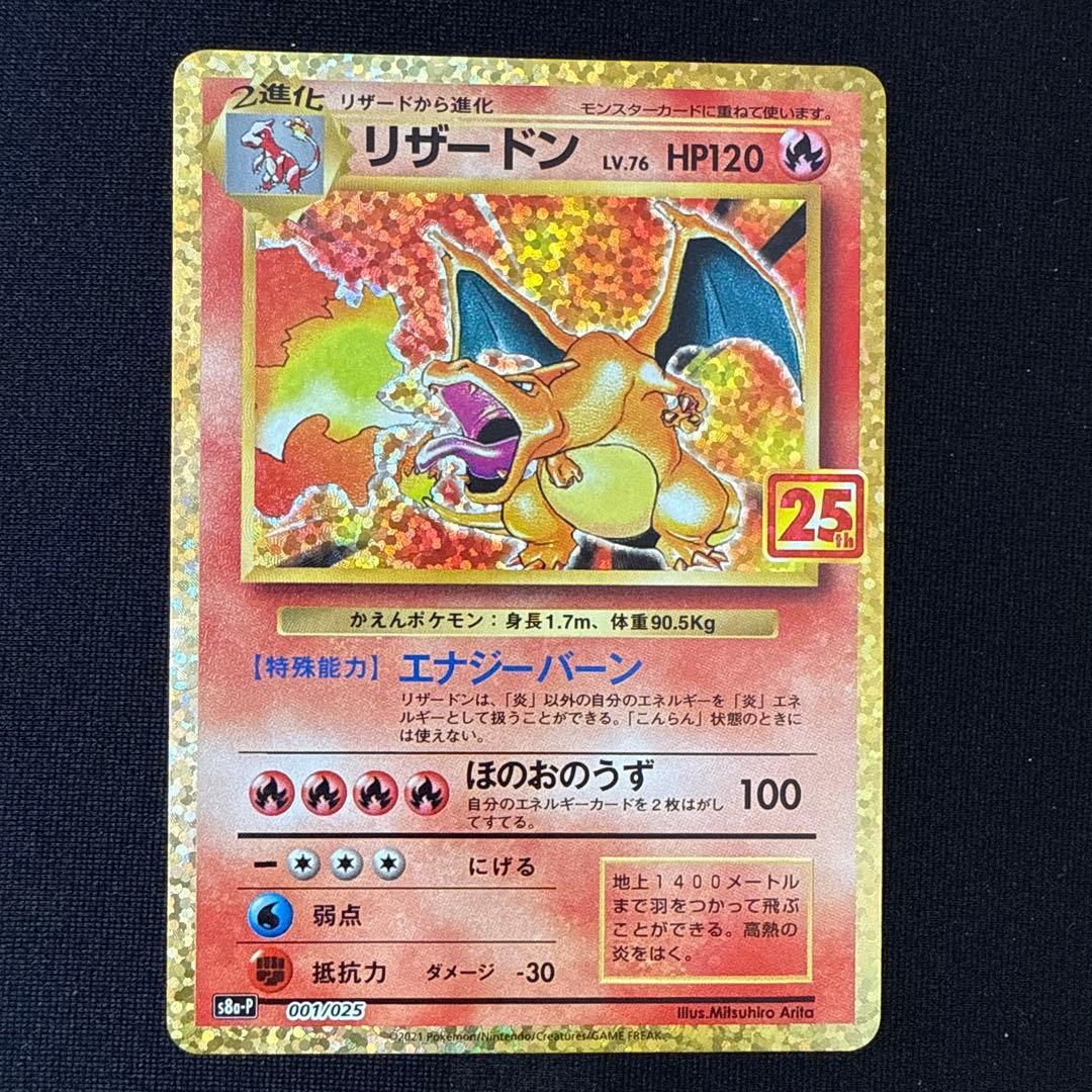 リザードン25th 英語版】リザードン(25th)【P】4/102 – GRIMSHOP