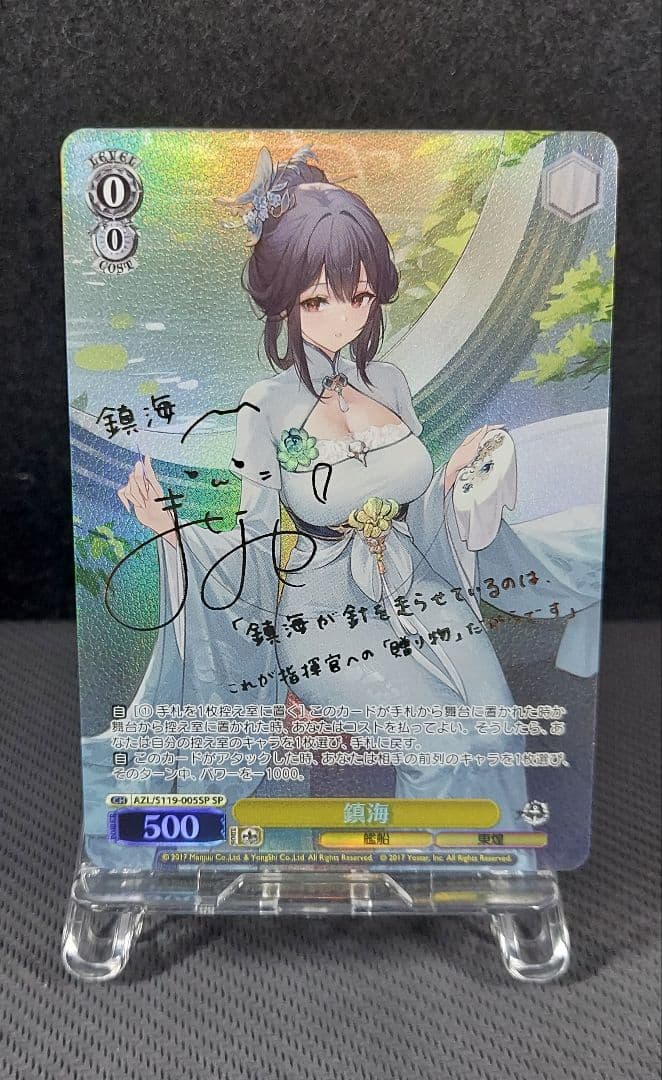 ゲリラ特価！　ヴァイスシュヴァルツ　SP 鎮海　アズールレーン Vol.2