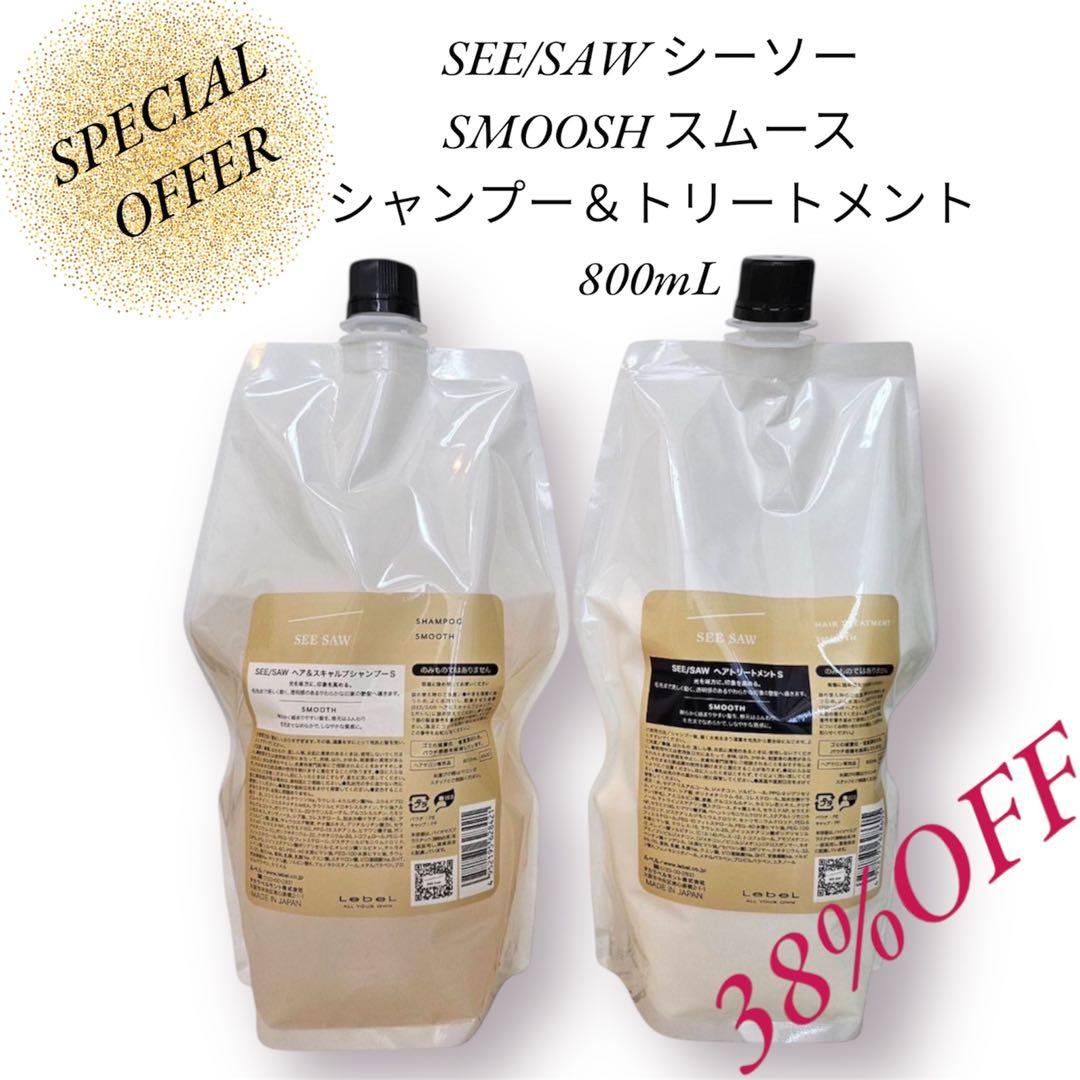 SEE/SAWシーソーSスムース800mlセット販売/シャンプー&トリートメント