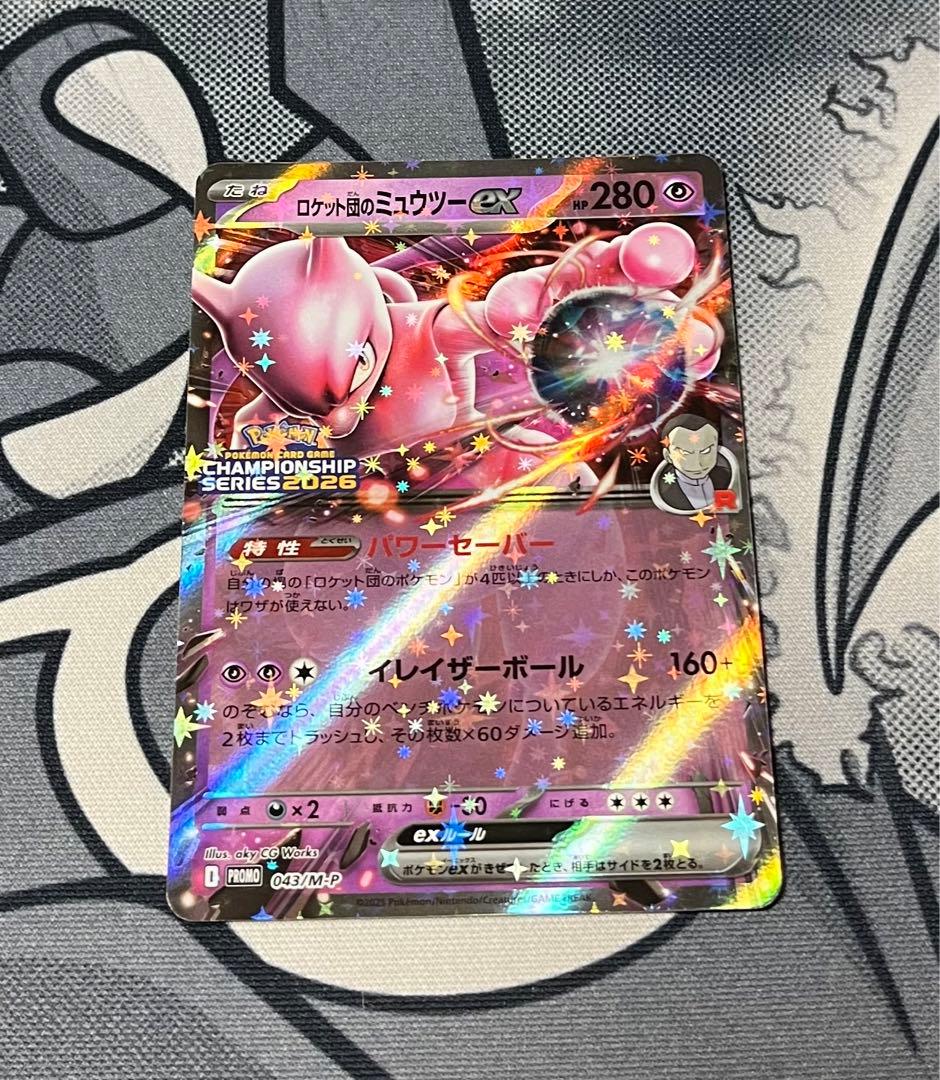 ロケット団のミュウツーex 2026 CL 愛知　043/M-P 勝利賞プロモ
