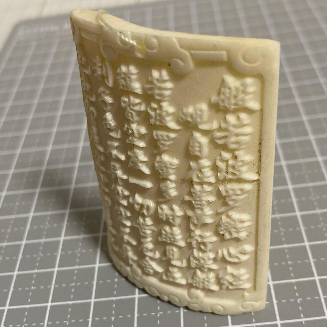 天然素材　骨製　般若心経　彫刻　根付　提げ物　置物