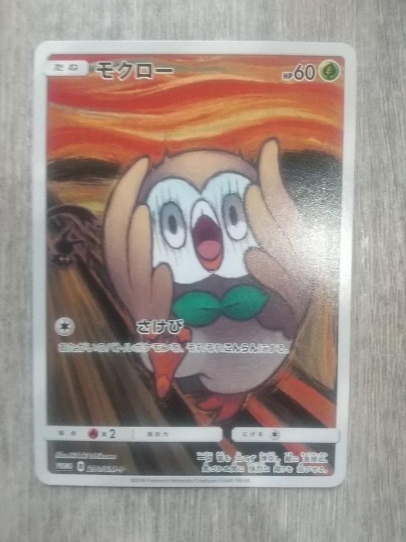 モクロー PROMO SM-Pプロモカード 290/SM-P