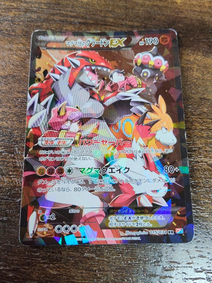 マグマ団のグラードンEX RR Amazon.co.jp: 【シングルカード】CP1)マグマ団のグラードンEX/RR