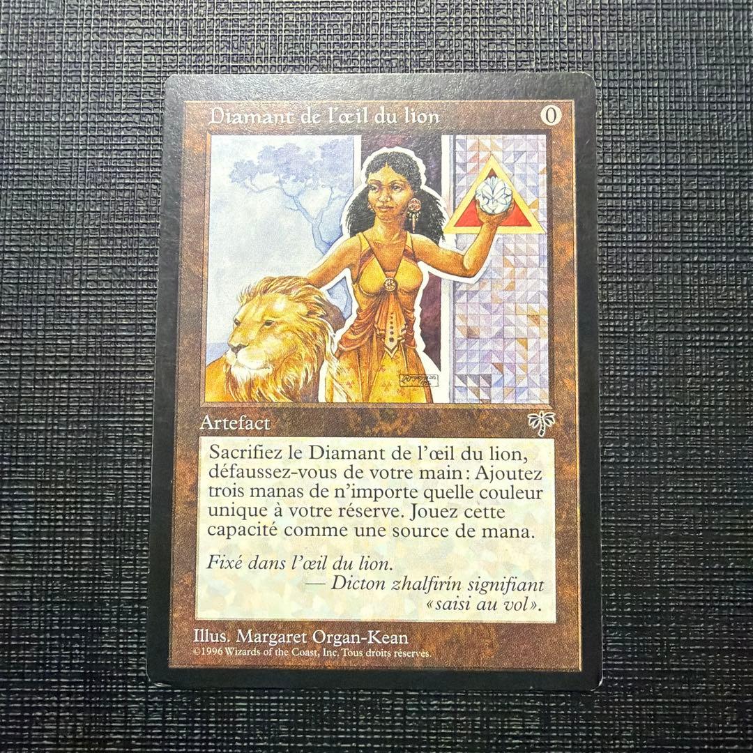 ライオンの瞳のダイアモンド フランス語版