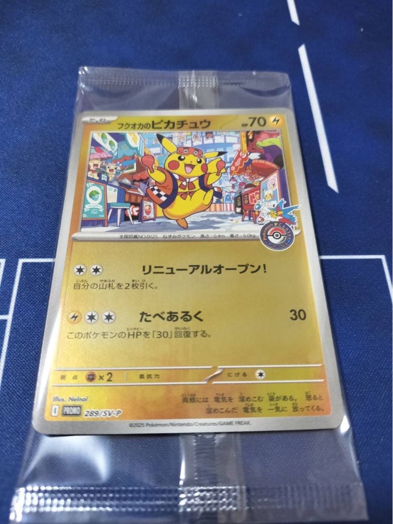 未開封】フクオカのピカチュウ - メルカリ