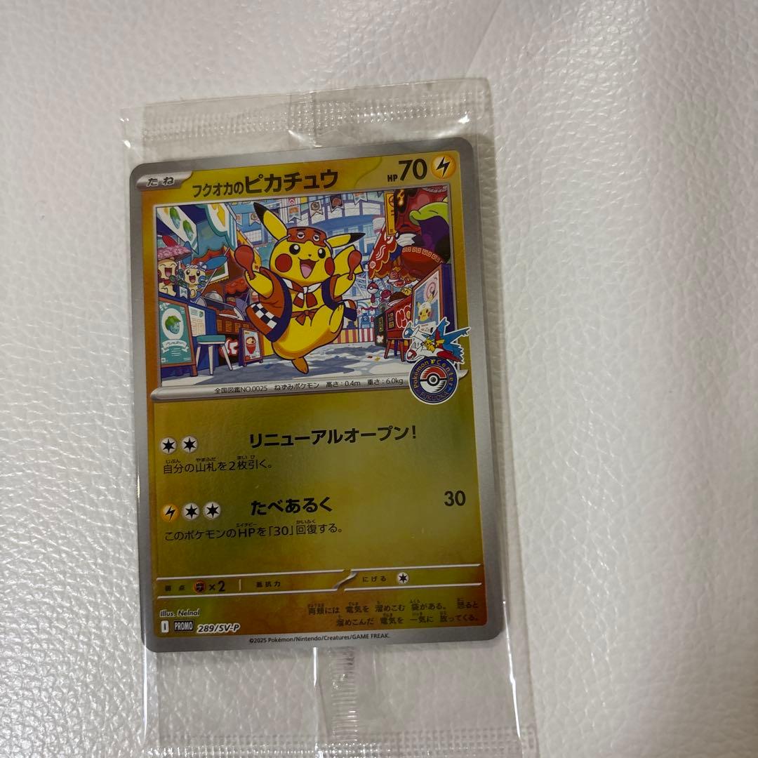 未開封】フクオカのピカチュウ - メルカリ