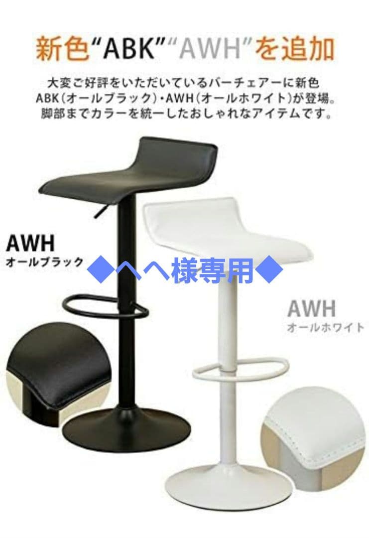 ◆へへ◆カウンターチェア2脚セット