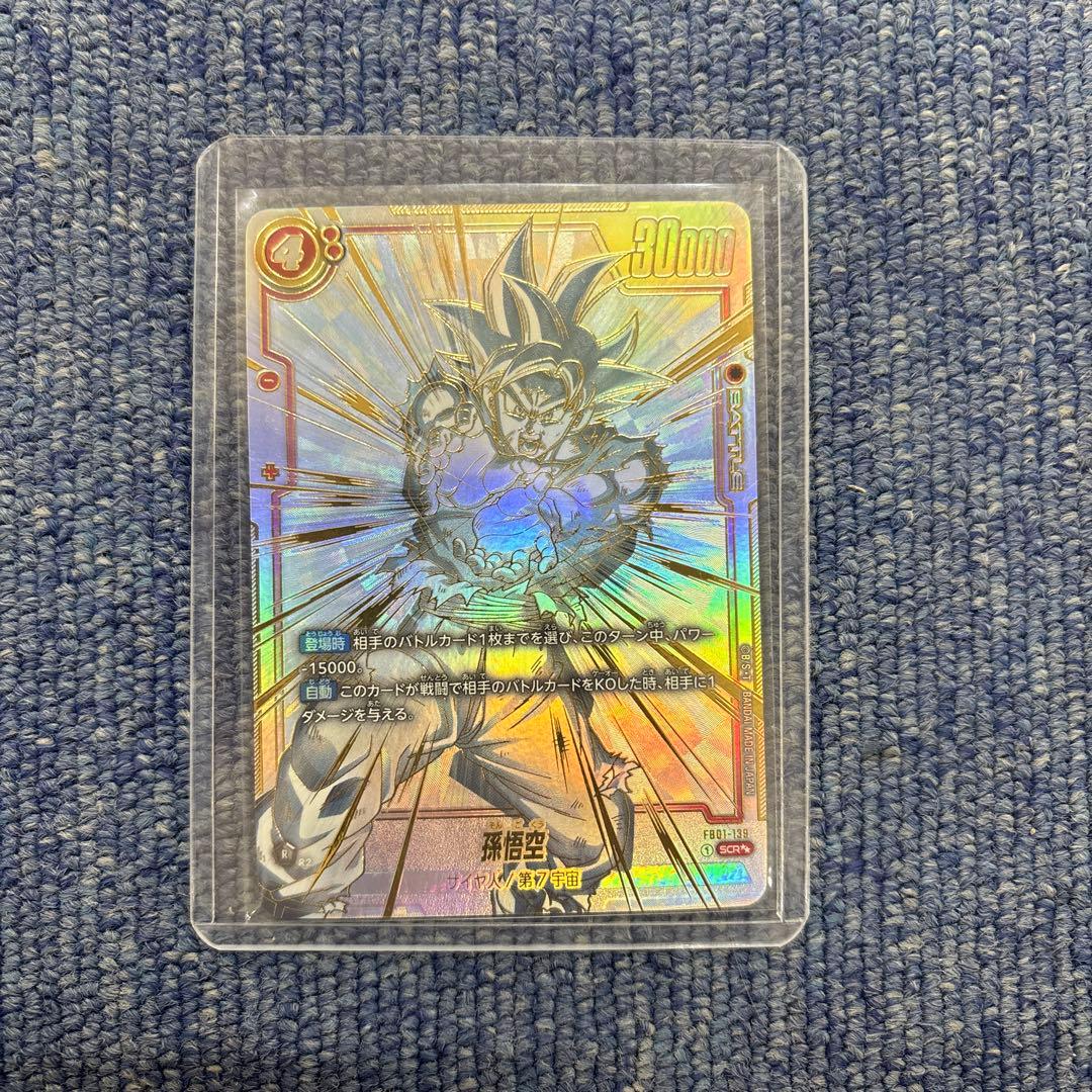 ドラゴンボールフュージョンワールド SCR★★ FB01-139 孫悟空