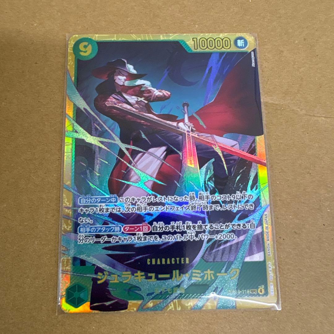 蒼海の七傑 ジュラキュール・ミホーク SEC シークレット ワンピース