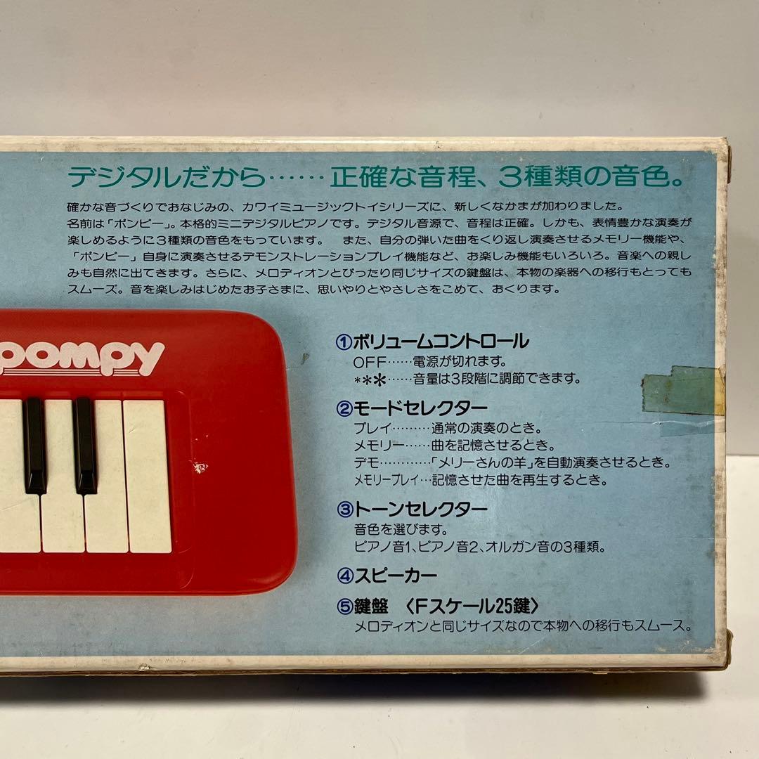 当時物】カワイ ポンピー kawai 昭和レトロ 可動品 ミニデジタルピアノ