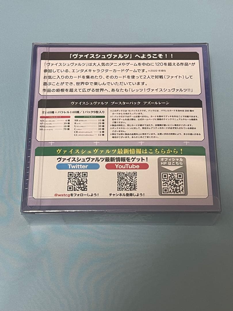 ヴァイスシュバルツ 初版 アズールレーン 未開封BOX シュリンク付