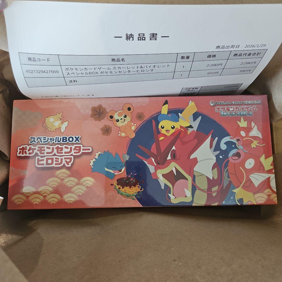 ポケカ ポケモンセンター スペシャルBOX ヒロシマ 新品未開封 抽選販売】ポケモンカードゲーム スカーレット＆バイオレット