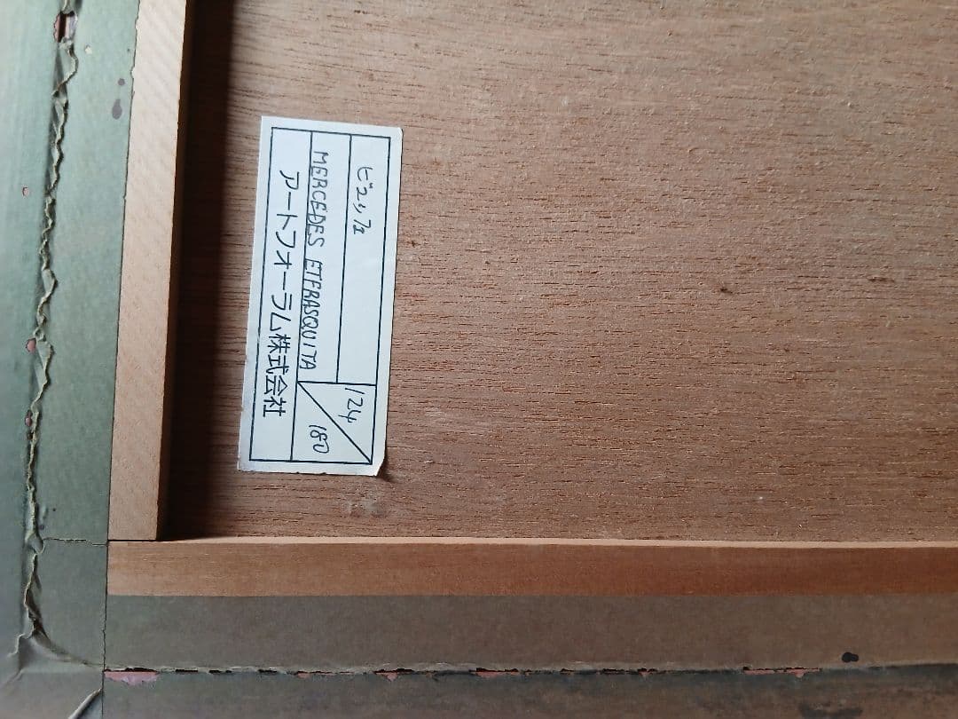 Bernard Buffet リトグラフ メルセデスとフラスキ－タ 中古 - メルカリ