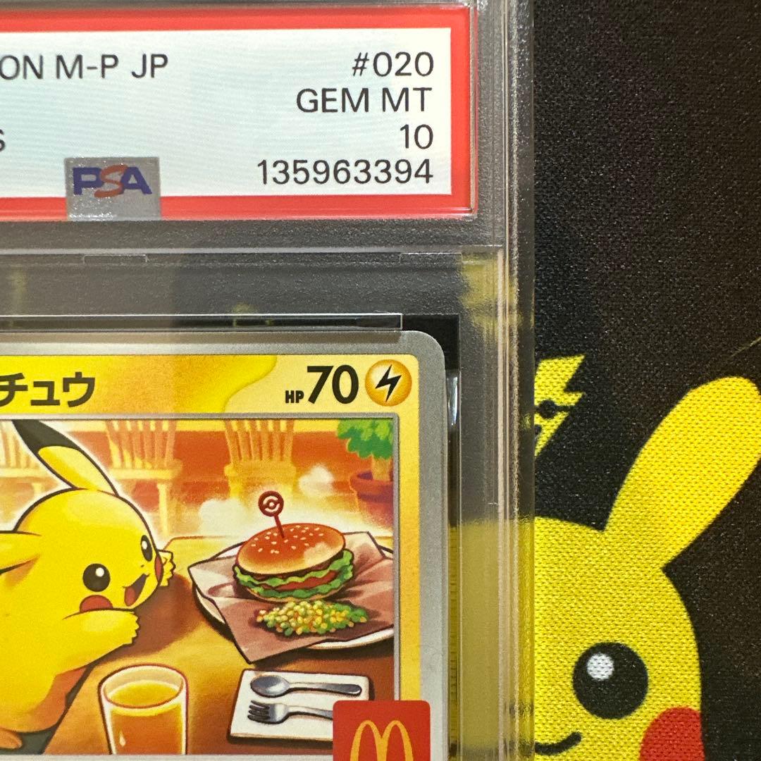 PSA10】 ピカチュウ マクドナルド プロモ 2025 020/M - メルカリ