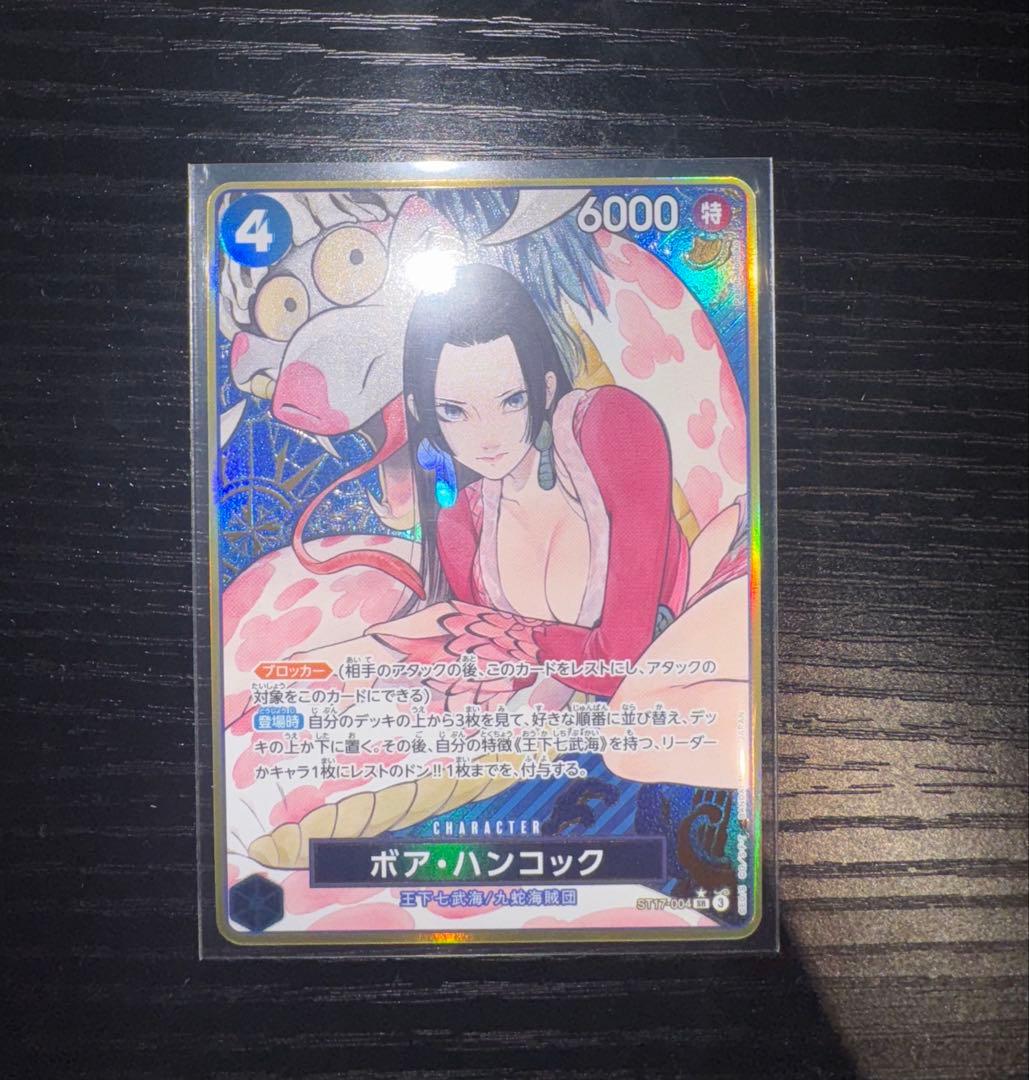 ボア・ハンコック：ストレージボックスセット SR パラレル