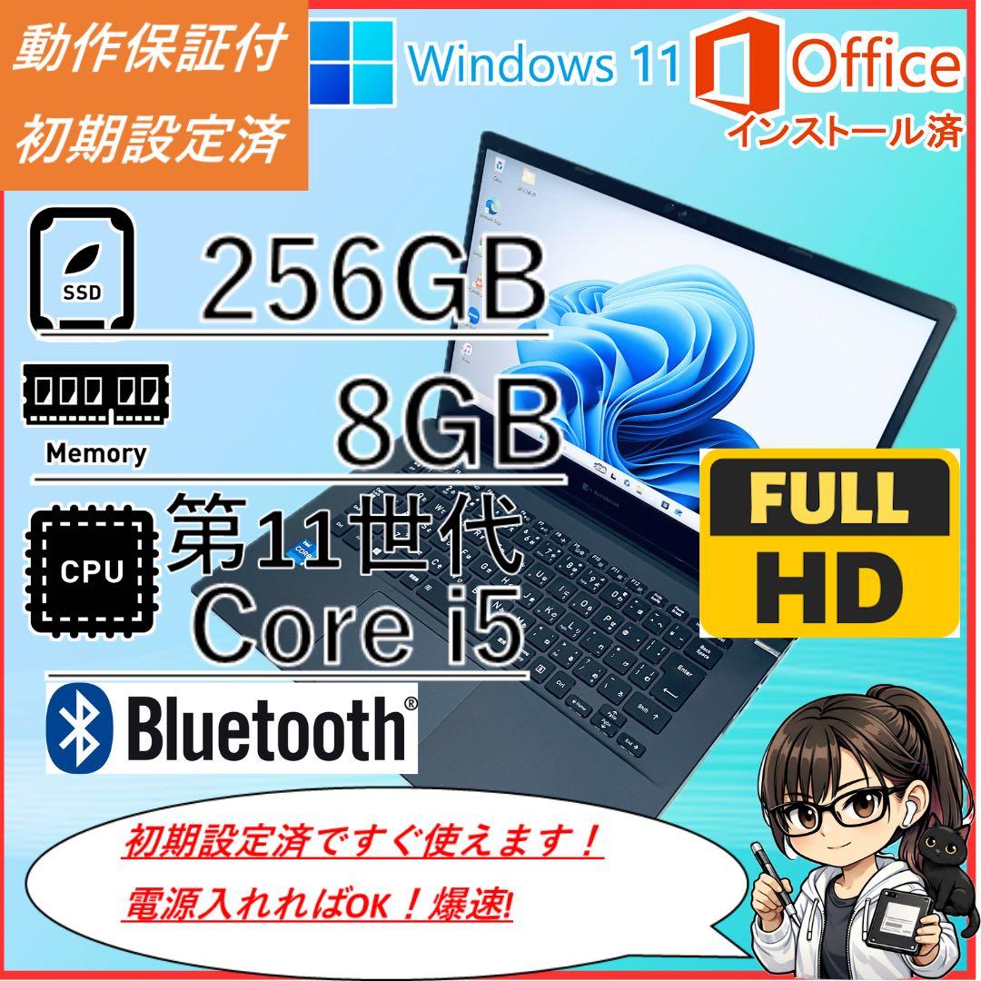 DYNABOOK MJ54/HS i5第11世代オフィス2024 フルHD 東芝